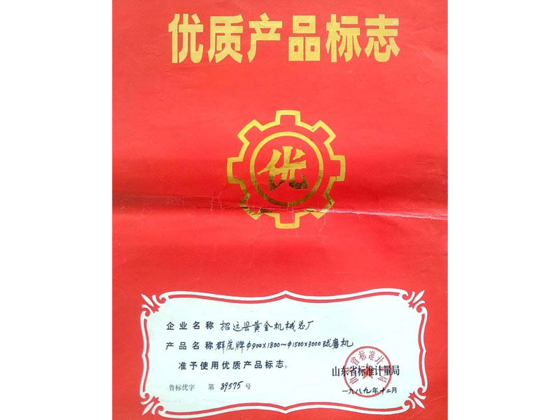 優質產品標志
