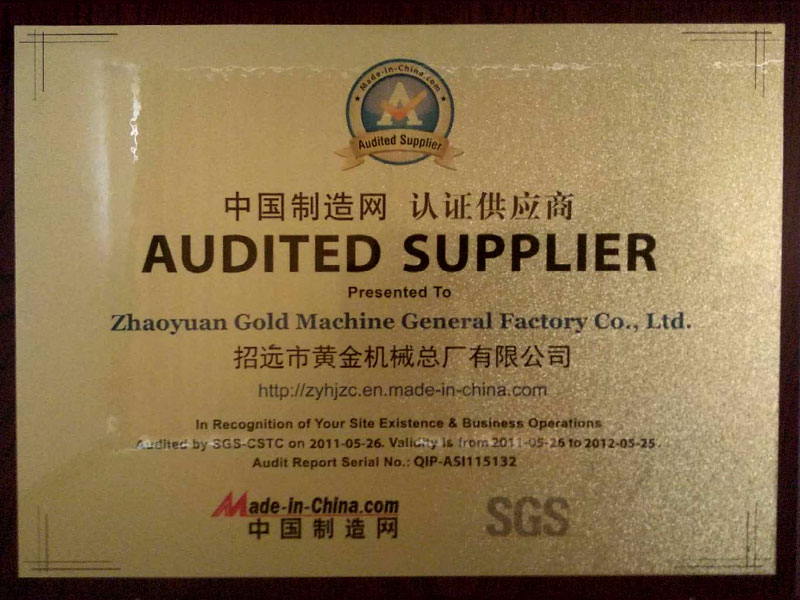 中國制造網 認證供應商
