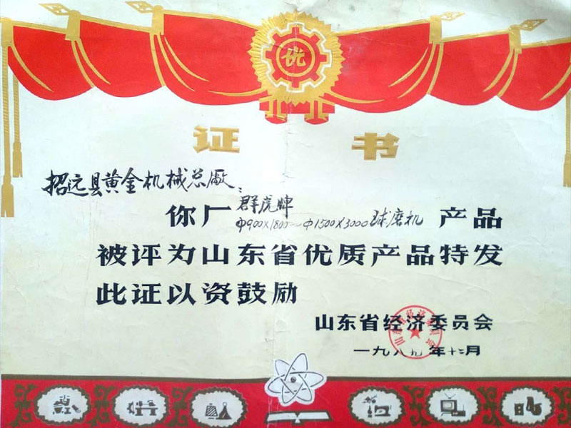 山東省優質產品